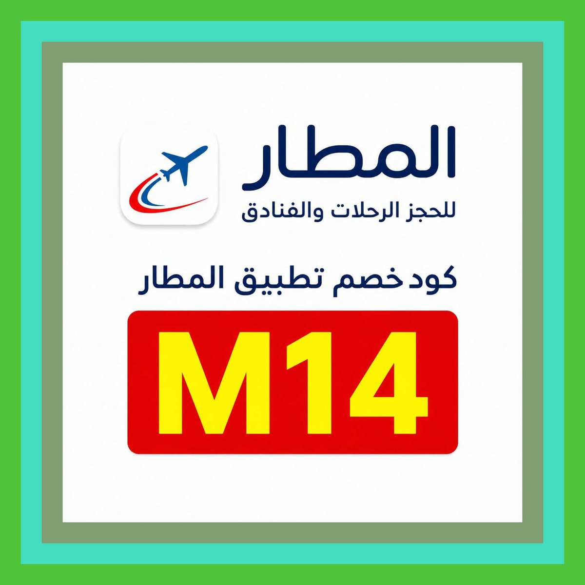 Aorange7's tweet photo. 🍌إذا كنت تحب اكتشاف🎱المدن الجديدة، فلا تنس تجربة كود خصم داخل تطبيق المطار مع كوبون قبل أي رحلة للحصول على خصم 🌍 открытие الاكتشاف بداية المعرفة
langdon https://t.co/gXI5QyArjP