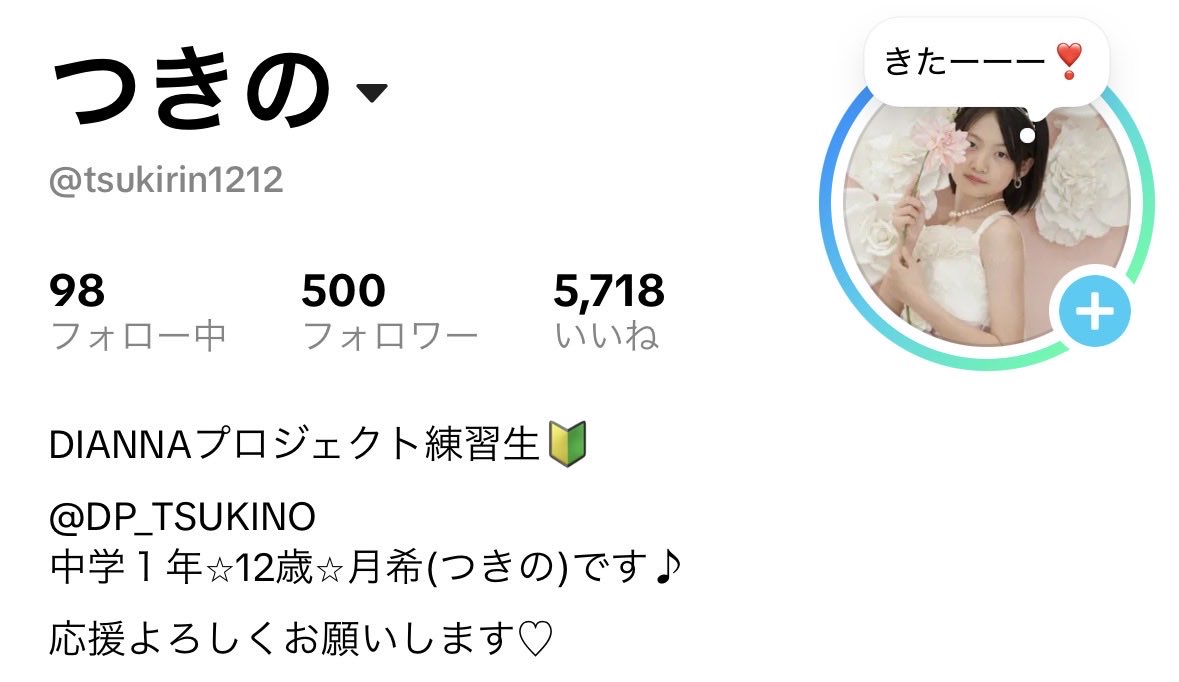 DP_TSUKINO's tweet photo. おはようございます♡

今日は朝から嬉しいご報告♡
なんと❣️なんと❣️
TikTokのフォロワー様が
㊗️500人を達成しましたー🎊ｲｴｲ♪🙌🙌

6月3日から、約3ヶ月╰(*´︶`*)╯
笑いあり♡笑いあり♡笑いあり♡
（ツキが）楽しい動画をお届けしております🤗
よかったら、覗きにきて下さーい♡

https://t.co/rpMjpuhpTP

#DIANNAプロジェクト練習生
#月希
#つきりん
#TikTokもみてね 
#祝500人