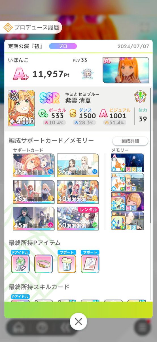ibonnkoP's tweet photo. メモリー機能で振り返るとエモ過ぎる
2年前キミとセミブルー清夏さん引いた俺ナイス
#真夏の初星フォトキャンペーン https://t.co/pKDh0viMRq