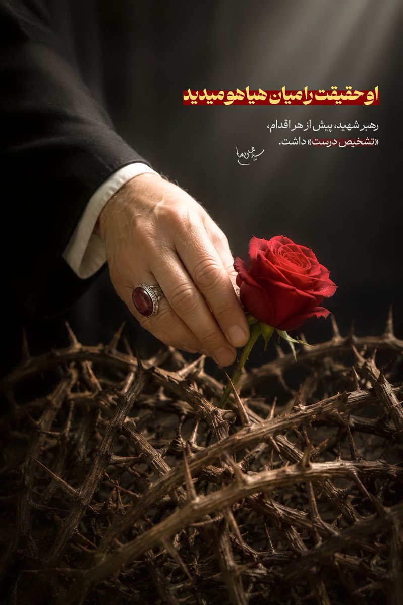 shahpar65's tweet photo. او، حقیقت را میان هیاهو میدید... https://t.co/SQ2JezwSTd