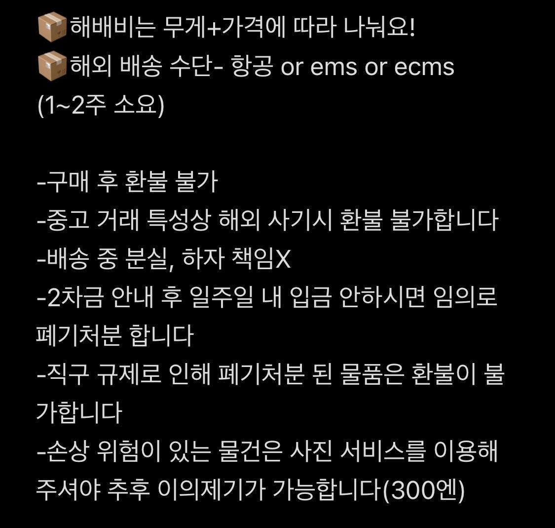 tdw_130613's tweet photo. 메루카리 멜칼 공구 
❌수수료 없음❌

1차금: 물품 값 *9.3
2차금: 해배비+재배비

배송비 절감 목적으로 공구해요
관세컷까지 18,000엔 남았습니다!

재배비(포장비+수고비 포함)
-반택 gs/cu 0.21
-일반택배 0.41 
(무게에 따라 추가금 발생) https://t.co/uaC58CXS9j