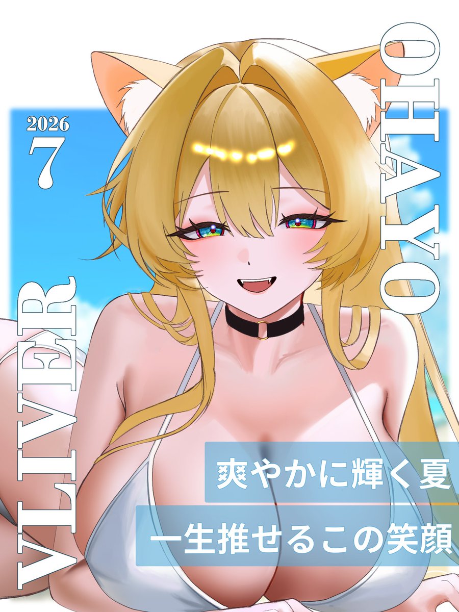 amaneko_amari's tweet photo. #おはようVライバー 
￣￣￣V￣￣￣￣￣￣

おはよう！土曜日！🥉

ねぇ知ってる？
イラストって投稿してから修正箇所が何個か見つかる事がザラなんだよ

けど私は可愛いからいいよね😃

みんなは今日何するの？

💛🔄💬👤全反応巡回

#IRIAMライバーさんと繋がりたい
#IRIAMライバーでも拡散されたい https://t.co/S22FIvum7j