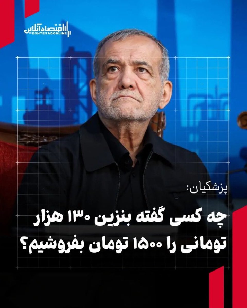 Aslankhan68's tweet photo. من یکی از رای دهندگان به دکتر #پزشکیان:
چه کسی گفته ما مردم باید بدلیل بی عرضگی مسئولان از صدر تا ذیل تاوان عدم برخورد با مافیای #خودروسازی را بدهیم و با چهار برابر قیمت از خودروی استاندارد جهانی استفاده کنیم؟ https://t.co/NF9x64qsHY