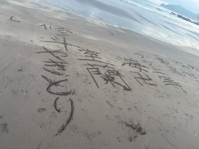 kazawa667's tweet photo. 砂��に刻まれた室蘭やきとりの文字…イタンキウォーク | PERFECT DAYS【日日是好日】～ kazawa★のblog
https://t.co/oW80QjOjtw
#Amebaブログ #アメブロ #北海道室蘭市 https://t.co/SBO6I98vTc