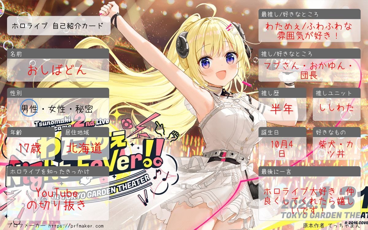 oshibadon1004's tweet photo. 自己紹介カード更新しました！
おそらく1か月続いていたシャドウバンが解除されたと思うんですけど、まだ不安なので気軽に反応ください！
#ホロライブ自己紹介カード
#ホロライブ好きと繋がりたい
#ホロライブ好きな人と繋がりたい https://t.co/yFA2GMvmD4