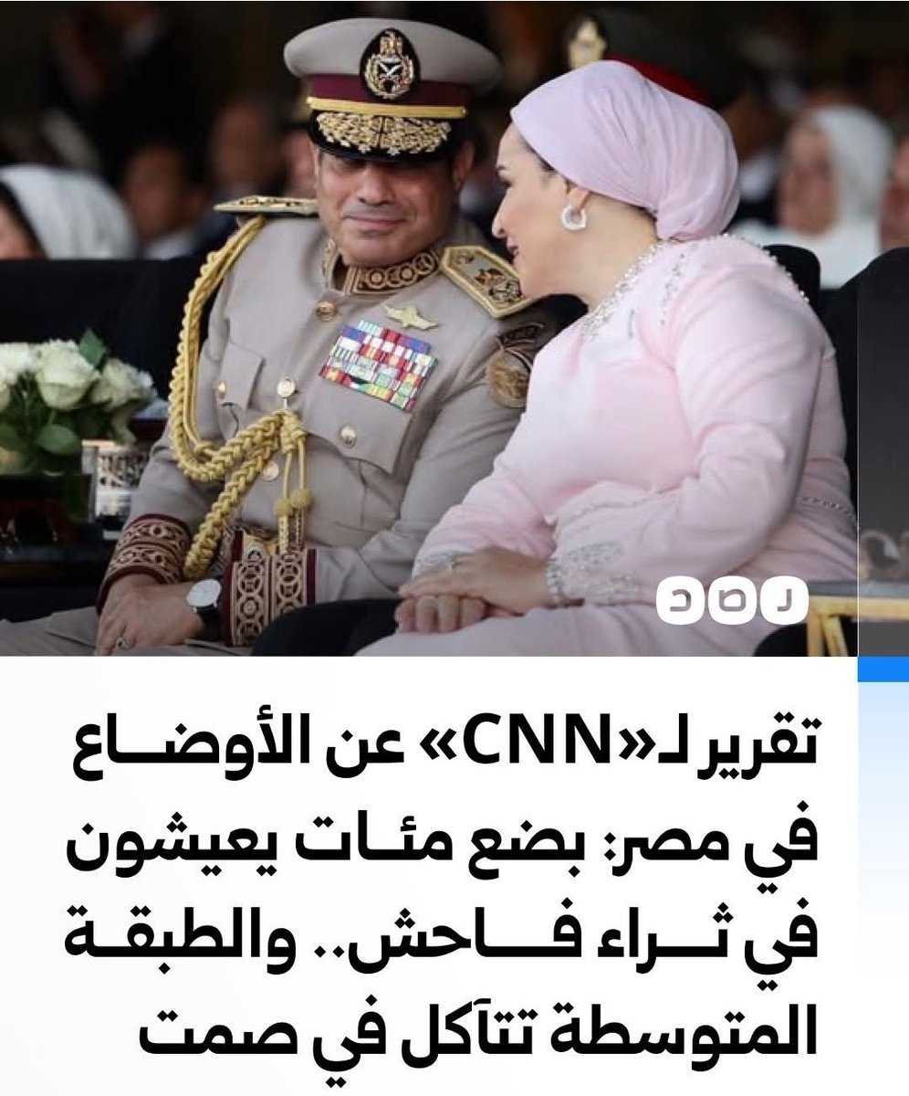 amattar1234's tweet photo. العرص دا هو و الشلة الفاسدين اللى حواليه عاوزين حد شريف يحاكمهم فى نصف ساعة زى شاوسيسكو الروماني و يتعدم هو و بقية الشلة رميا بالرصاص .... و إلا و الله البلد دى حتتمحى من الوجود و تبقى زى الصومال كده ما حدش عارف هى عايشة منين و بإيه .... https://t.co/wS17Q0O51I