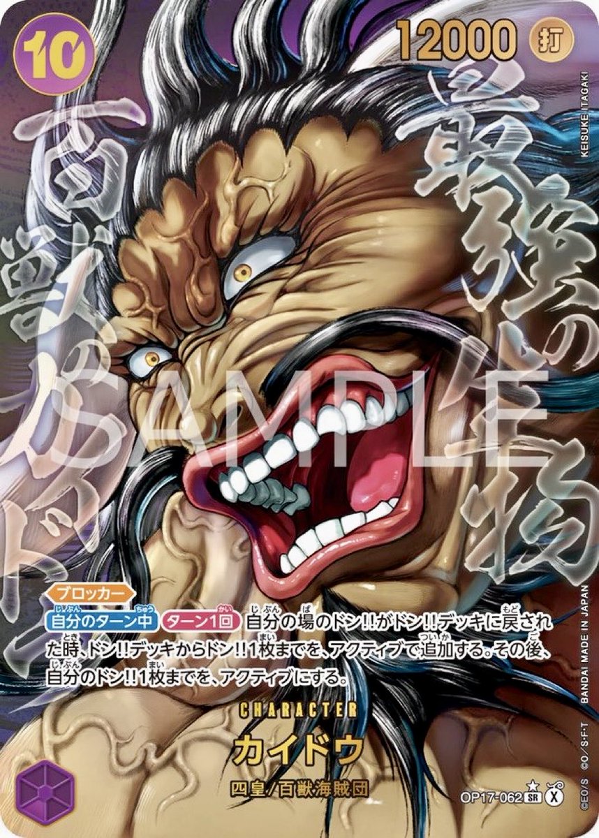 ワンピースカード 世界最強の戦士 カイドウ SRパラレル 刃牙 OP17-062