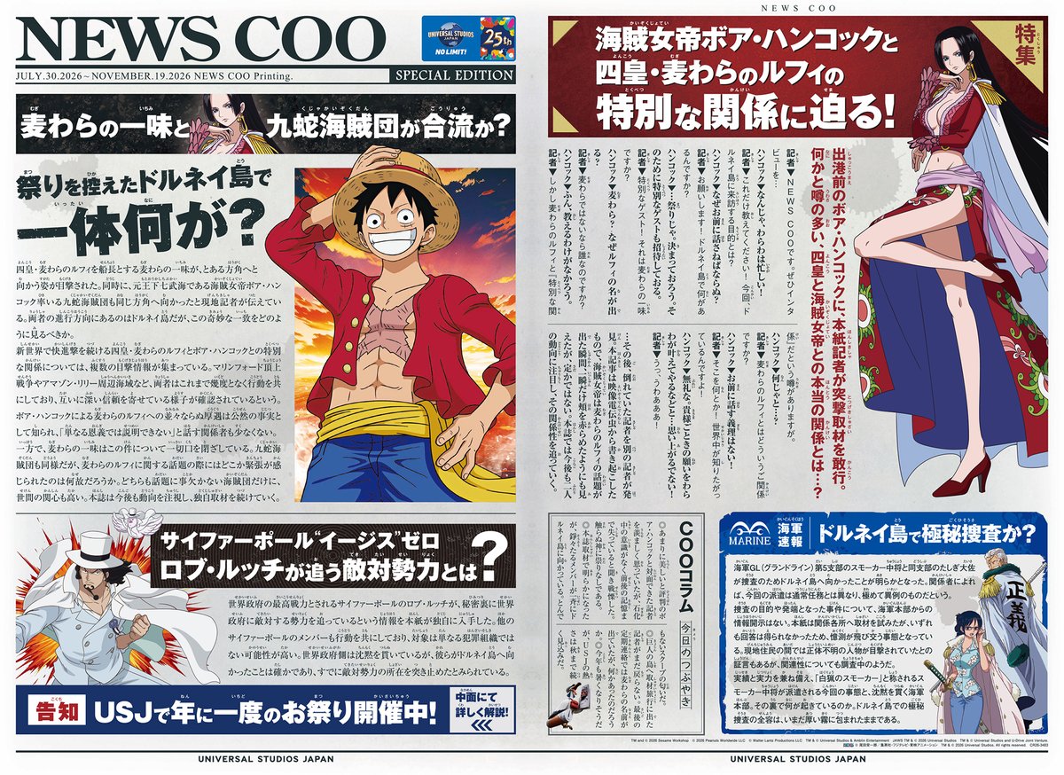 USJ_Official's tweet photo. ◢◤📰USJ×ONE PIECE
　　「NEWS COO」📰◢◤

ONE PIECE関連店舗にて絶賛配布中！

【ワンピース・プレミア・サマー 2026】の
とっておき記事📝が
満載の新聞風フライヤー✨

読めばきっとあなたの冒険心に
火が付いて、ワクワクが止まらない❤️‍🔥

詳細はリプライをチェック👇

※なくなり次第終了 https://t.co/9GIjuS3jga