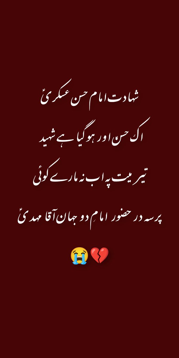 junaidabbasraza's tweet photo. شہادت امام حسن عسکریؑ
اک حسنؑ اور ہو گیا ہے شہید 
تیر میت پہ اب نہ مارے کوئی
پرسہ در حضور  امامِ دو جہان آقا مہدیؑ
😭💔

#امام_حسن_عسکری #امام_مہدی #یاحسن_عسکری #8ربیع_الاول #یامهدی_ادرکنی https://t.co/h3PW8nDVtc