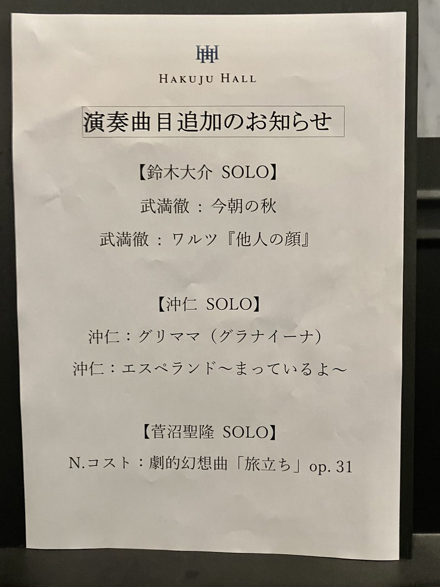 k0903pd5's tweet photo. 代々木八幡に行って来ました。
楽しみにしていましたがとても良いガラコンサートでした。終演18:00とありますが実際には19:00近かった・・・まっいいか⁈ https://t.co/ksl9dE7fIP