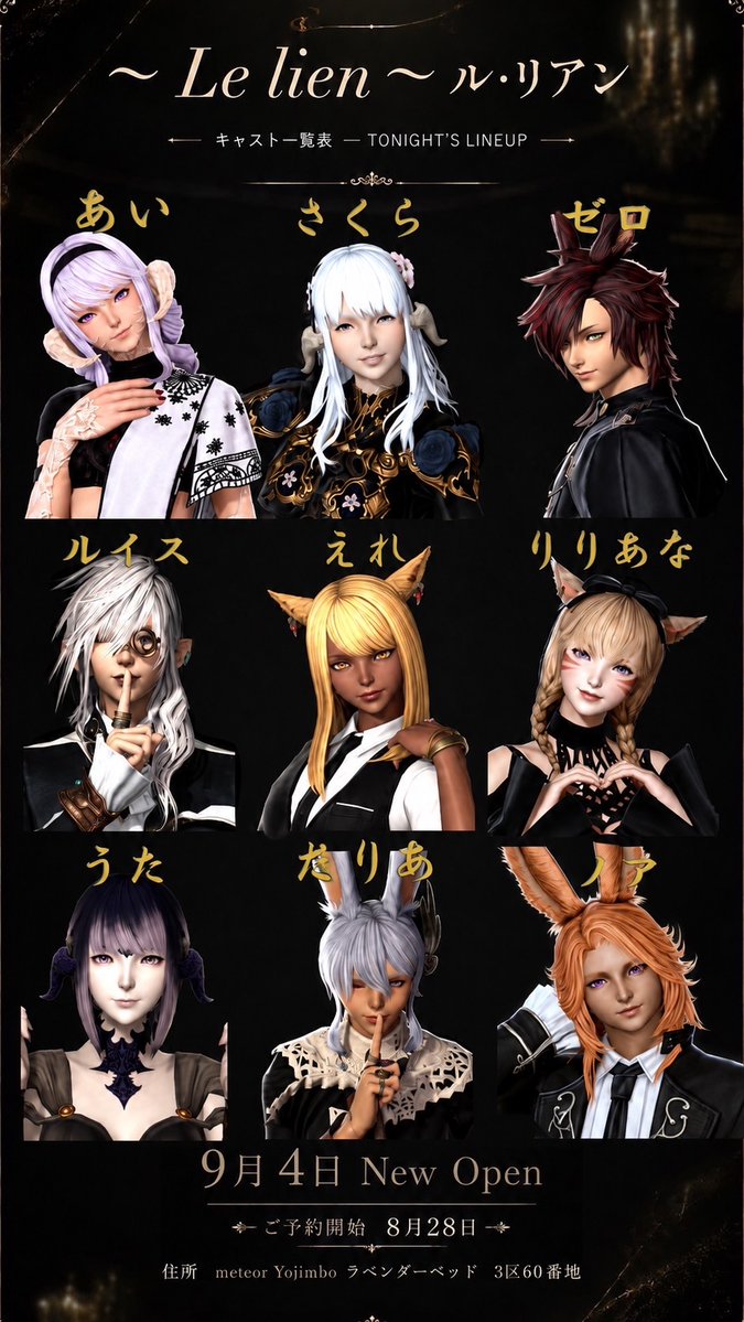 Lelien_RP's tweet photo. おはようございます！

本日はついに、Le lienで一緒に働いてくださるキャストの皆様をご紹介させていただきます！✨

こうして並べてみると、たまたまなのか……褐色キャラが多めになりました😂 
それぞれ個性豊かで素敵なキャスト様ばかりですので、ぜひお気に入りのキャスト様を見つけていただけたら嬉しいです！

そして現在、男性キャスト様が少なめとなっておりますので、もしかするとご予約の際には取り合いになってしまうかも……！？👀✨

気になるキャスト様がいらっしゃいましたら、 #LeLien_RP からぜひ探してみてくださいね！

また、Le lienでは引き続きキャスト様を募集しております。
 少しでも興味を持ってくださった方や、「やってみたい！」と思ってくださった方は、どうぞお気軽にご連絡くださいませ。
皆様と一緒に素敵なお店を作っていけることを、スタッフ一同楽しみにしております！

今後とも Le lien をよろしくお願いいたします🌙✨

#FF14 #FF14対話店　#Lelien_RP