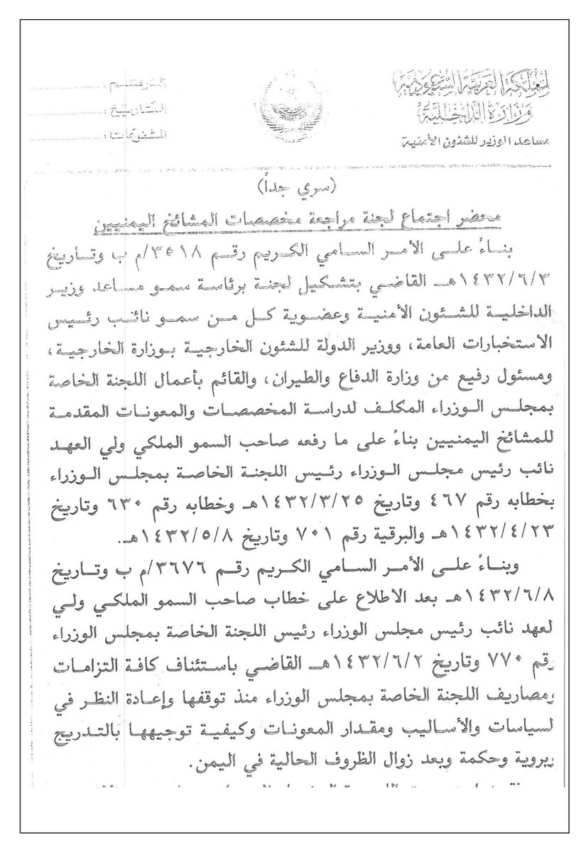 hezamalasad's tweet photo. هكذا كانت تفرض «مملكة الشر والعدوان» السعودية نفوذها على بلادنا، وتعمل على استقطاب العملاء وإثارة النعرات والحروب والثارات من خلال أدوات محلية وأجنبية وتحت عناوين مذهبية ومناطقية وحزبية متنوعة.

وثائق أولية تكشف جانبًا من الدور السعودي العدائي في انتهاك سيادة بلدنا.

[وثائق 5] https://t.co/WpdFXkkHJy