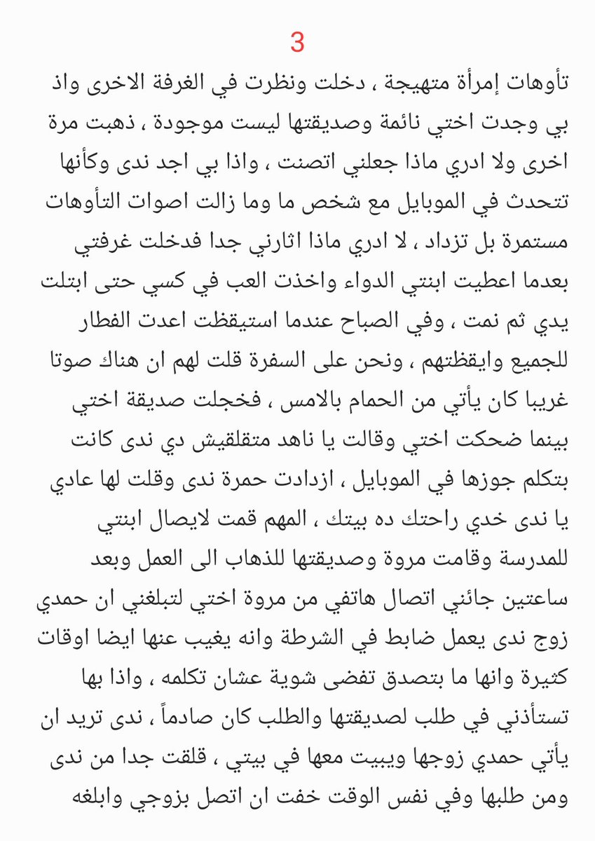 STORIE442's tweet photo. #قصة اشرف وزوجته ناهد واختها مروه تبي تنام هي وصديقاتها 😍😭🔥.

الجزء الاول https://t.co/HHkCt5MxZT