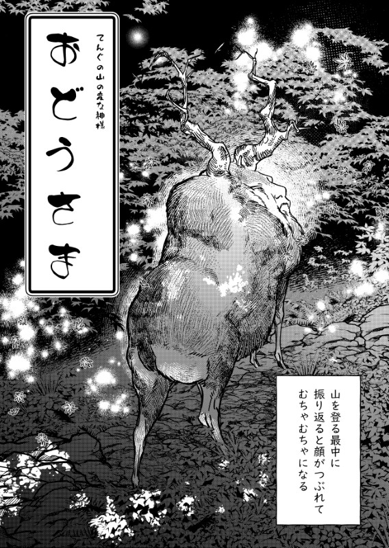 ryo_sumiyo6492's tweet photo. あげるものが何にもねえので上げたつもりになってたおどうさまの話②でもあげておく。#艶座の狐 https://t.co/i8J8tXdP5g