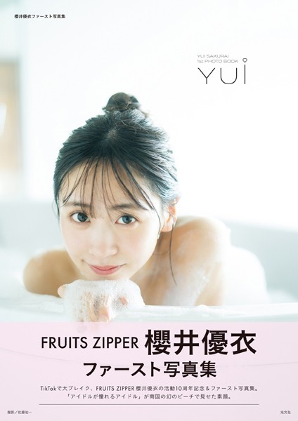 bigtreee12's tweet photo. 櫻井優衣 FRUITSZIPPER #櫻井優衣 #FRUITSZIPPER
✅初回購入者限定 70%OFF(上限500円)クーポン有り！
🔻🔻写真集はコチラから🔻🔻 #ad
https://t.co/sUPyTlHL89 https://t.co/UclbNM4MXW