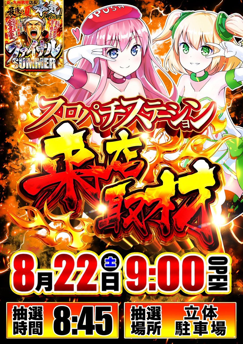 firetencho's tweet photo. もうすぐニンゲン50年…な九州男児の朝は早い☀️

《《炎の九州男児ファイルSUMMER🔥》》
      【8/22＆8/23 前半戦CLIMAX⚔️】

🚨スロパチ来店取材🟧📝
🚨X兄弟のP勝物語ｻﾝ来店＆生配信
🚨PSぶっ通しオススメ終盤戦⚔️
🚨昼虎🐯13時時差開放🌀

いくゼ🔥やるゼ🔥炎の九州男児🔥

＃悪番対策も済👍👍 https://t.co/Vfr3o3HavL