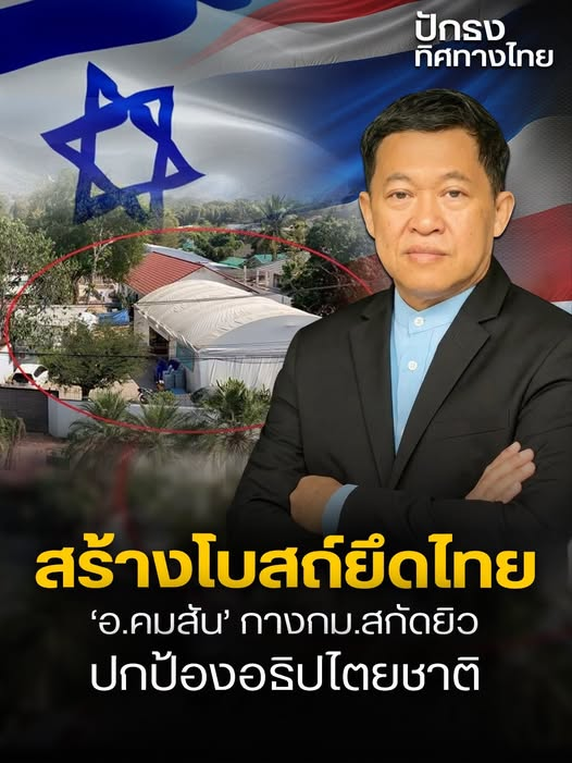 Classroom41's tweet photo. สร้างโบสถ์ยึดไทย 'อ.คมสัน' กางกม.สกัดยิว ปกป้องอธิปไตยชาติ | ปักธงทิศทางไทย |
คลิปข่าว : https://t.co/7i6gDZxRfY https://t.co/vdwnoFNXuW