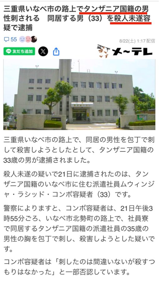 YukokuTV1's tweet photo. 【タンザニア人 殺人未遂】

路上で男性の胸を包丁で刺す
↓
逮捕
↓
「殺スツモリハ無カッタ」

いやいやいや。胸を刺して殺意が無いってどんな文化だよ。

てかタンザニア人が派遣社員として働く日本ってマジでどんな時代なのこれ。

(8/22 メーテレ) https://t.co/hWZnW6Q6LD