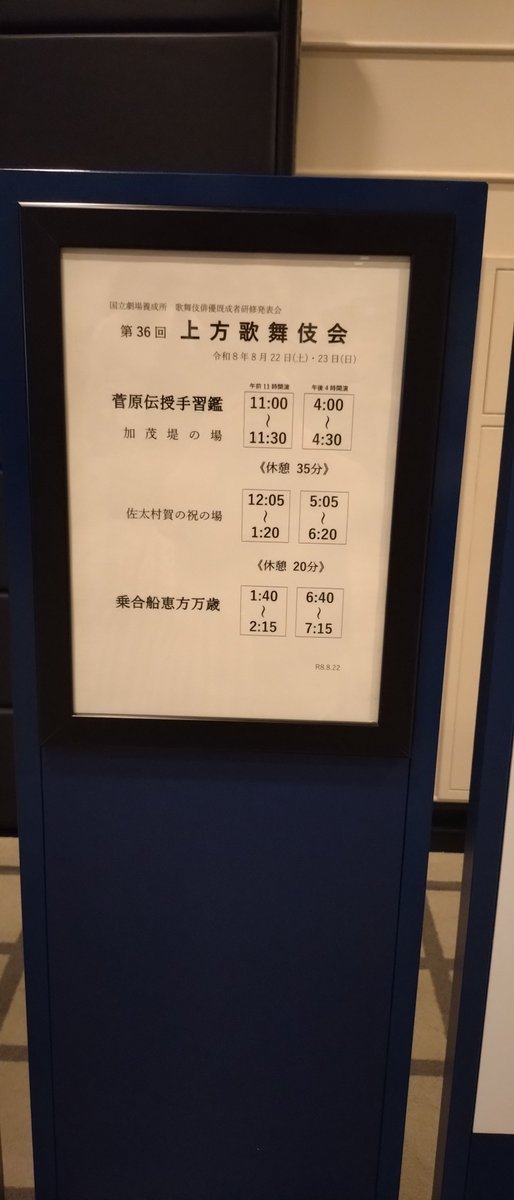 MIKKEDAYOOOOON's tweet photo. 上方歌舞伎会通し😆
お席良すぎ🤩
#上方歌舞伎会 https://t.co/HK69ldKlPM