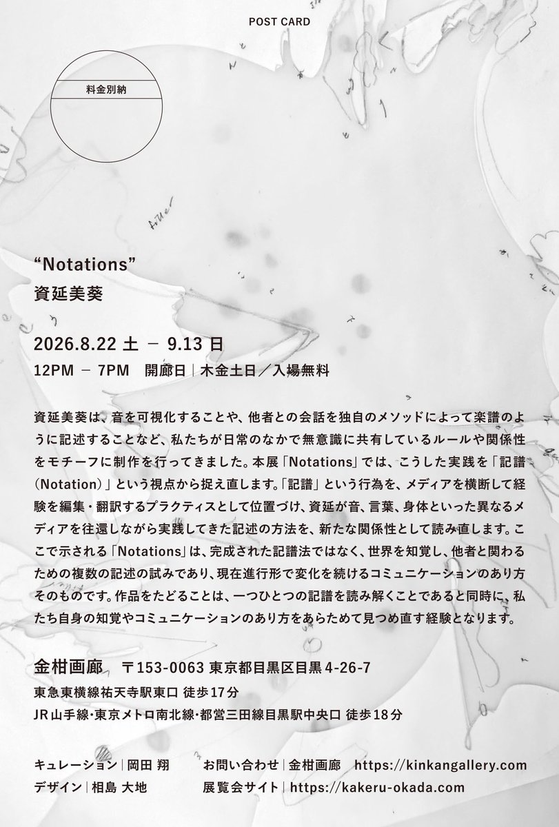 sisisinobu's tweet photo. 本日から個展 "Notations"が始まります。

自主研究の経過発表というか、夏の自由研究のような展示になったと思います。お近くにお越しの際は、ぜひお立ち寄りください。会期中、Zineも販売する予定です。 https://t.co/GwdCtk8Ag3