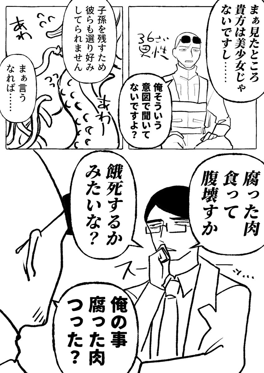 7188757_2's tweet photo. 創作の激エロ触手漫画です。 https://t.co/v6mVHaHkeo