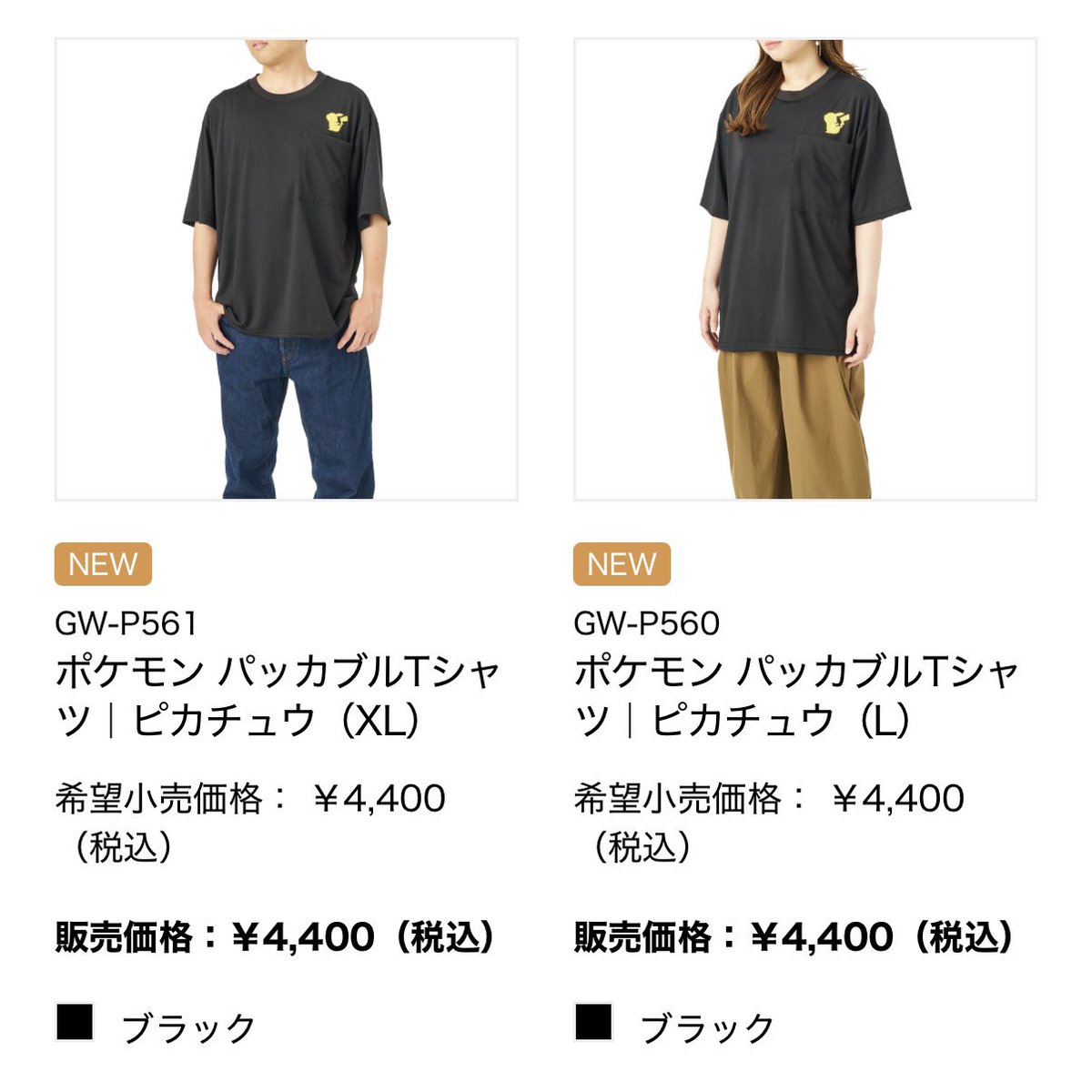 pikachu_pcn's tweet photo. ポケモン パッカブルTシャツ ピカチュウ

メーカー公式オンラインショップに在庫あります

胸ポケットに収納してコンパクトに持ち運べるTシャツ
吸水速乾機能付き

↓詳細はリプ欄で https://t.co/JOC6auwPtj