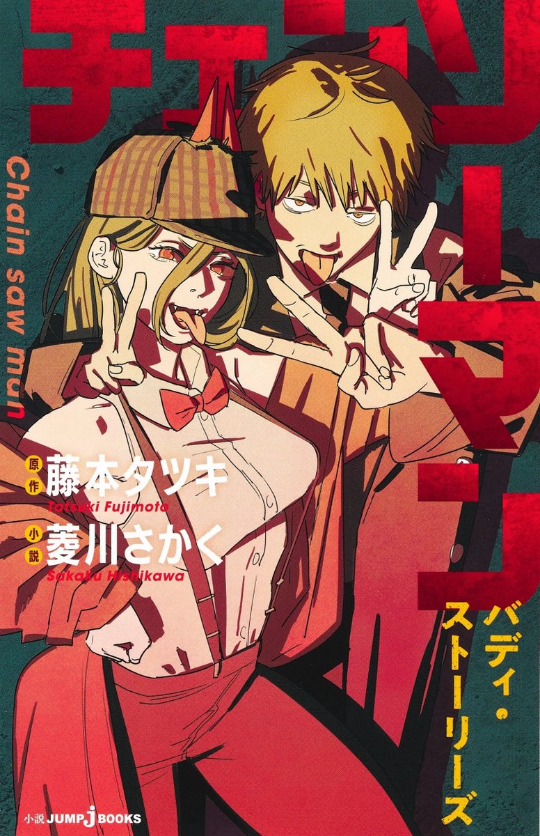 limdoesnothing's tweet photo. @PaniniMangaMx Chainsaw Man: Buddy Stories https://t.co/jABiCIqUgS