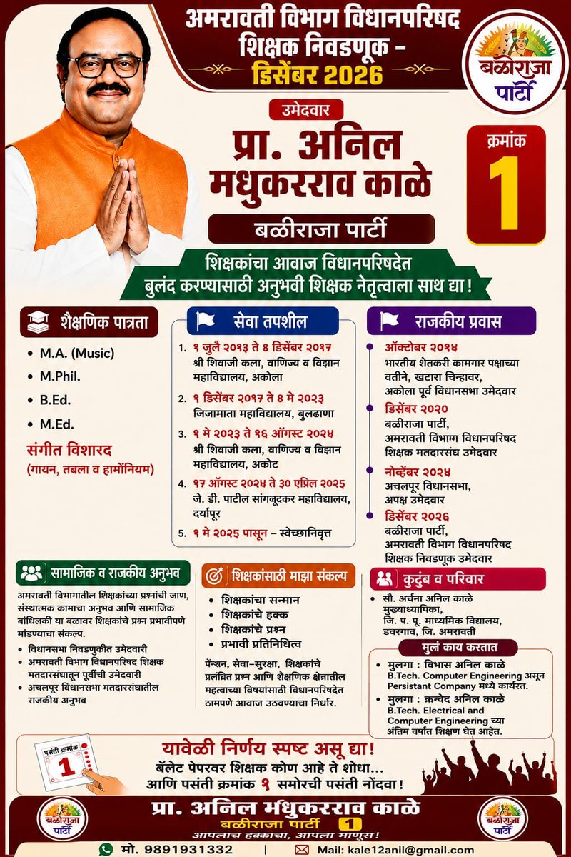 balirajaparty's tweet photo. #Amravati #Teacher #Election आपले मत बळीराजाला! https://t.co/PklFLtxIiz