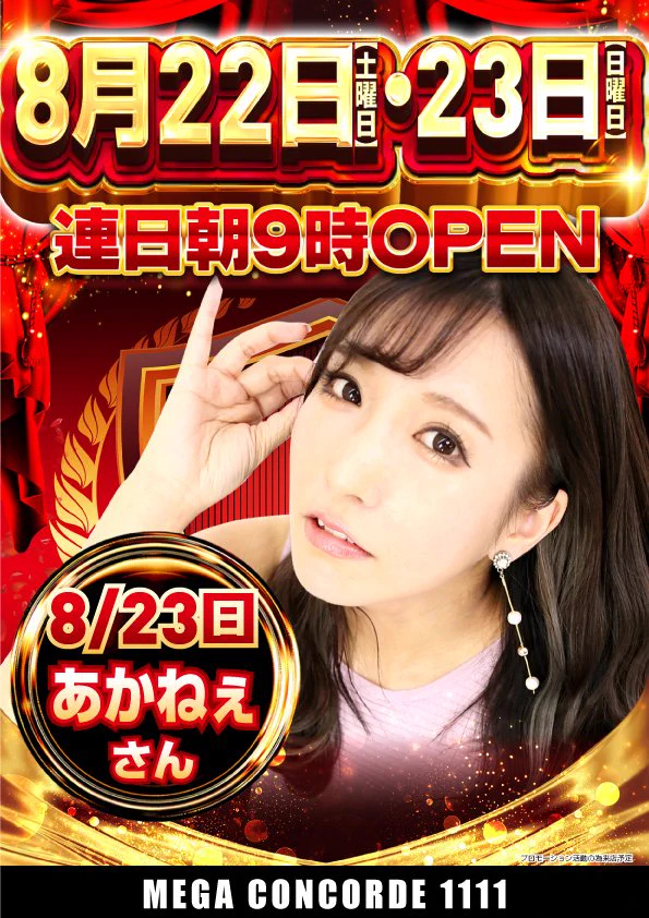 メガコンコルド1111BLAZE店 on X: 