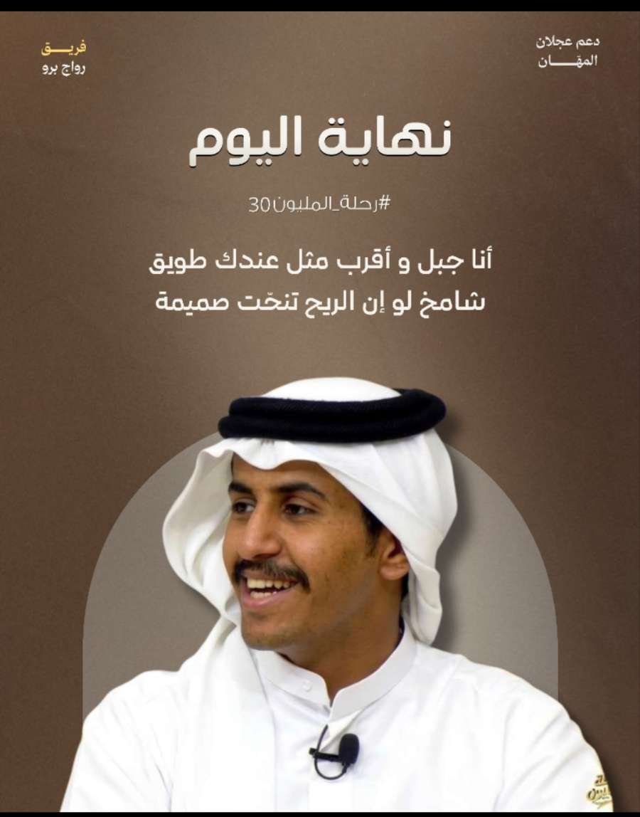3jalnn's tweet photo. ختام بث مليوني شكرا لدعمكم ومتابعتكم نلتقيكم في بث اليوم مغرب السبت الساعة7  بمشيئة الله 🧡

#رحلة_المليون30 | #عجلان_المهان 

@3jlanalmhan https://t.co/Q9amjHQ2sE