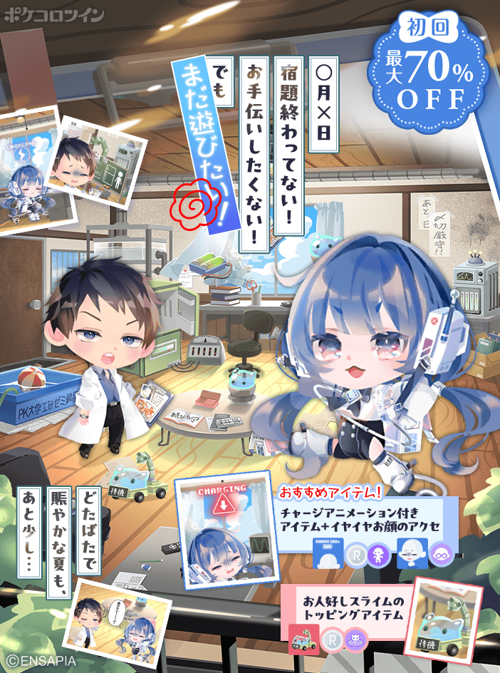PokecoloTwin's tweet photo. 【🤖新ガチャ登場📓】

研究発表会まであと数日！

大学生が作ったアンドロイドは
研究のお手伝いはそっちのけで遊び放題！

お人好しのスライムロボも巻き込んで
旧学生寮のラボ兼おうちはてんやわんや！

果たして締め切りに間に合うのか？

ガチャ「#ぽんこつアンドロイドは遊びたい」登場✨

#ポケコロツイン