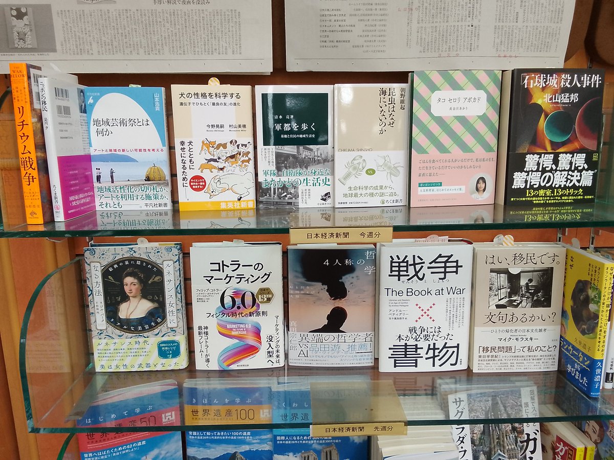 kuma_aizu's tweet photo. 書評コーナー更新🧸📰
 #日経新聞
『軍都を歩く』 #中央公論新社
『昆虫はなぜ海にいないのか』 #筑摩書房
『タコ セロリ アボカド』 #文藝春秋
『「石球城」殺人事件』 #講談社
『犬の性格を科学する』 #集英社
など、ございます
在庫ないものはお取り寄せ承ります https://t.co/UGBY3yxbkO