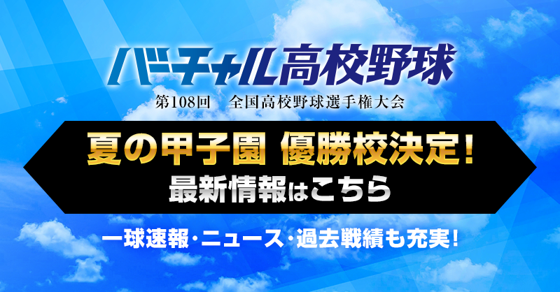 asahi_koshien's tweet photo. 第108回全国高校野球選手権大会
◤　決勝　◢
#智弁和歌山 × #健大高崎

勝利したのは◤智弁和歌山◢！

🔻最新情報は #バーチャル高校野球 で！
https://t.co/yVR50l5H2Q https://t.co/qSqT8pZfvi