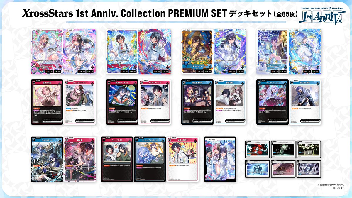 Xross_Stars's tweet photo. ◤Xross Stars 1st Anniv. Collection PREMIUM SET プレミアムデッキのご紹介◢

プレミアムデッキには下記のカードが含まれており、そのまま遊べるデッキセットになっています📢
🌟リーダーカード4枚（LRP仕様）
🌟ACEカード8枚（SR仕様）
🌟専用カード・ニュートラルカード42枚（R仕様）
🌟タクティクスカード6枚
🌟PPカード5枚

#クロスタ1周年　#クロスタTCG