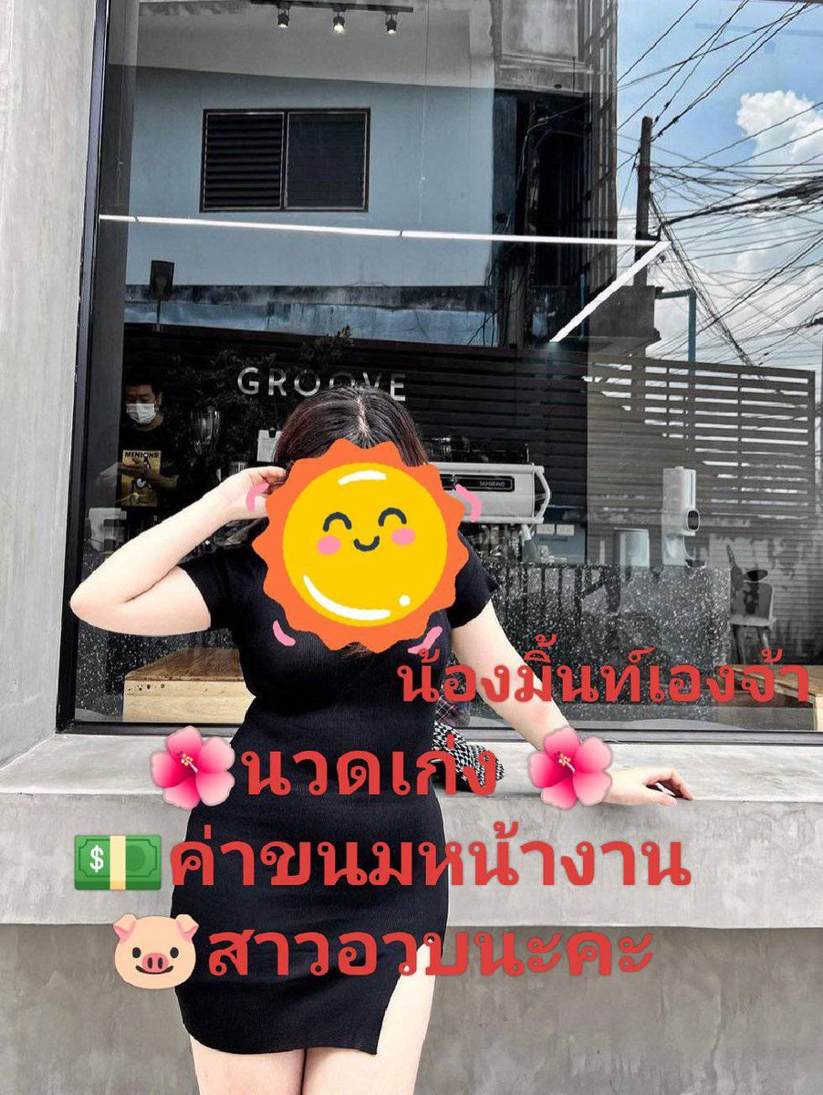 OctaviaSerandos's tweet photo. 🧃 ครีมพรีเ��ี่ยม เนียนจริง
บอกลาวิธีแต่งหน้าแบบเดิมๆ
ใช้แค่ตัวเดียว บำรุงกันแดด 

ไม่มีมัดจำ  ❗ จ่ายหน้างานค่ะ

{🎀} ✿ 𝙇𝙄𝙉𝙀 ✿ 🆔  มิ้นท์เองจ้าพี่ๆ
https://t.co/Jv0qQOSraX

☎ 0902501978 

#รับงานแม่กลอง
#รับงานอัมพวา
#รับงานดำเนินสะดวก https://t.co/rtq9p2qUpU
