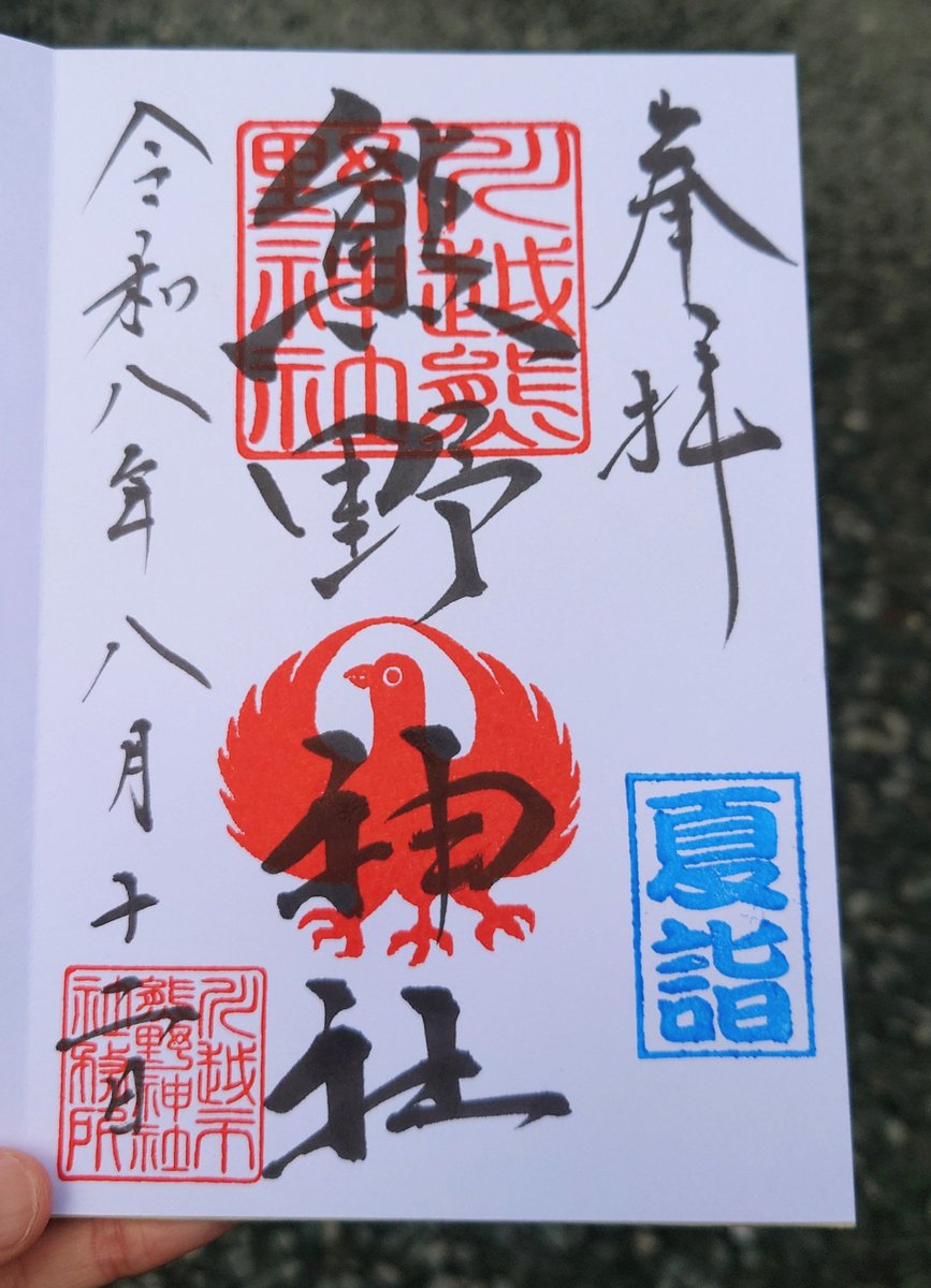 mainya31's tweet photo. 埼玉県川越市の川越熊野神社さんの8月の御朱印🐦‍⬛⛩️

久しぶりの参拝です😌
八咫烏の直書き御朱印に、涼しげな金魚の書置き御朱印✨

そしてここにあったー！
残りページが少なくなっていてずっと探していた新しいミニ御朱印帳😆✨
シックな青色のミニ御朱印帳です🎵
ミニ御朱印はシールタイプです😊 https://t.co/6cnOjRkO27