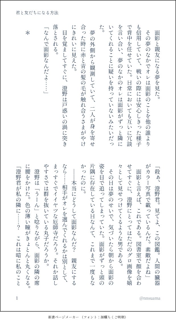 nnsuama's tweet photo. お題「大笑い」「余韻」(+45min)
おもかげと親友になる夢を見たすみのくんが戸惑いながらも距離を縮めようとする話です(全8ページ)
#拓歪1d1w
遅刻参加失礼いたします🙇 https://t.co/xISeQ7IQi1