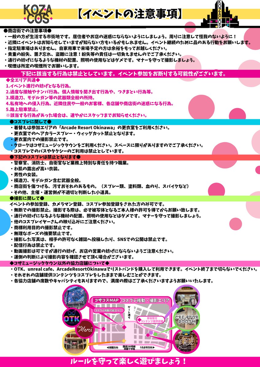 KOZACOS2026's tweet photo. コザ商店街を楽しむ
街歩きコスプレイベント

「KOZACOS」

日時　2026年9月26日 (土) 11:00〜19:00
場所　沖縄市コザ商店街
参加費　2,000円(コスプレイヤー/カメラマン/協力店舗入店)

#コザコス https://t.co/WlducG6lLe