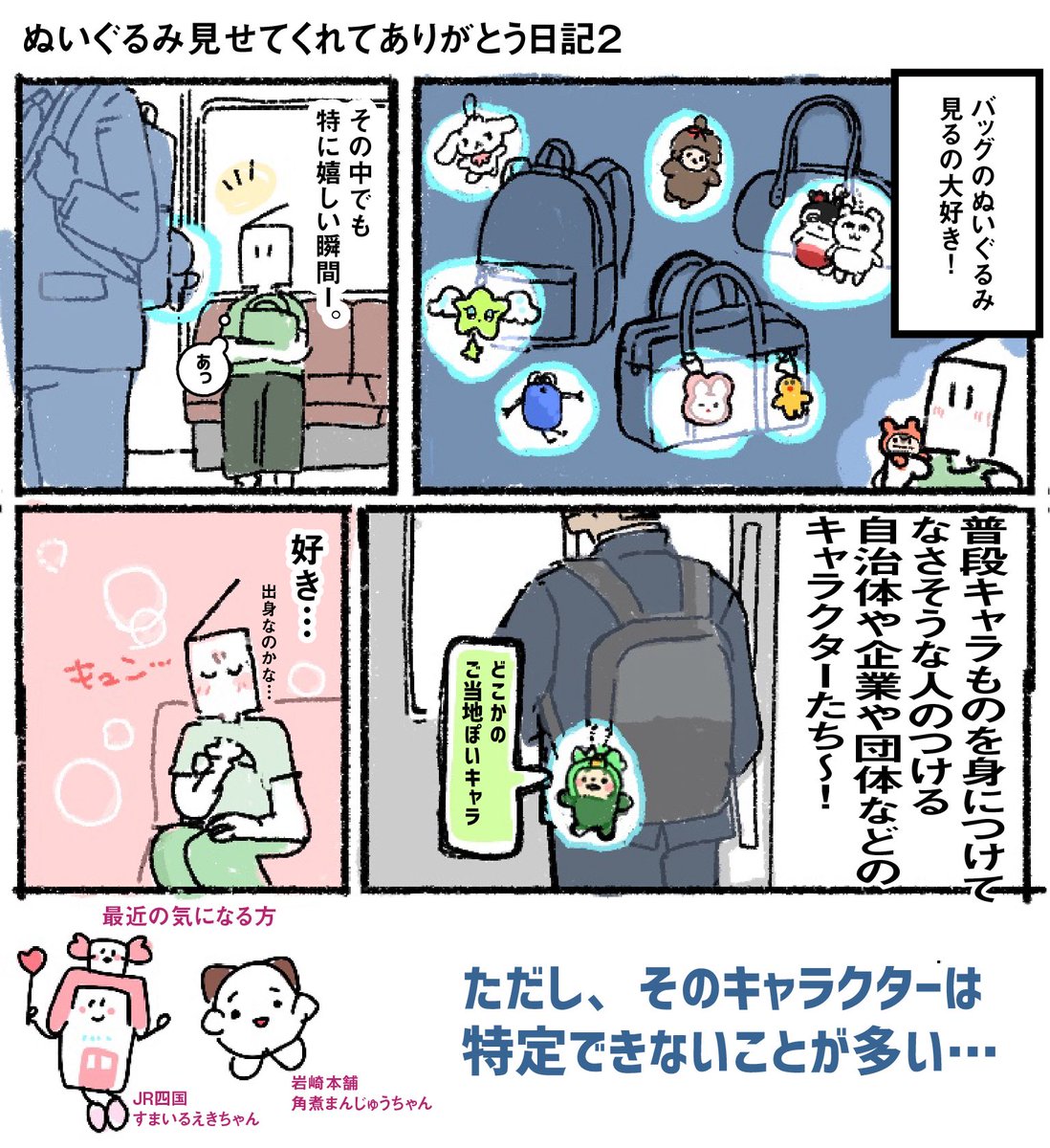 _tabane's tweet photo. キャラクター好きあるある(と思いたい)日記2 https://t.co/eSTjrRrxQe