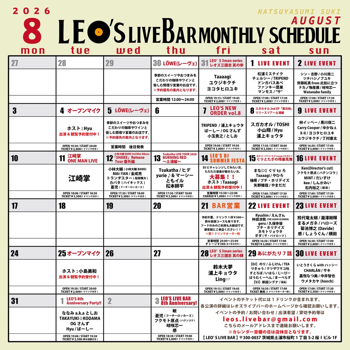 LeosLivebar's tweet photo. 🎉本日のレオズ公演🎉

※ご予約は店頭までお願いします！

8月22日(土)茨城県土浦LEO'S LIVE BAR
 チケット代 ￥3,000(1ドリンク込み)
(無料配信&投げ銭有り) OPEN 16:30 / START 17:00

【出演】
えんさん
久保寺優
Ryushin
ネモトリョウタ
ダダ(ザ・パイロッツ)
プチ・ホリデイズ
仲田涼我(THE SQUID OLDMEN)
geru

#レオズタイテ

◽️予約アドレス
leos.livebar@gmail.com

配信はツイキャスアカウントから無料で行います。
※ご視聴予定の方は予めツイキャスのアプリをダウンロードしておいてください。

また、通販サイトから投げ銭の御協力もお願いしております。

◆配信アカウント
https://t.co/M6cuZu9BwN

◆投げ銭はこちらから
https://t.co/1sG2GxRBmi