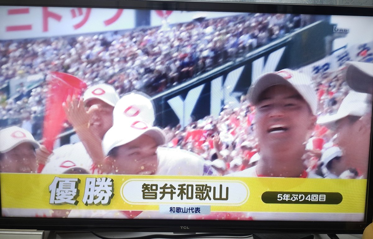 hare_ftm_0's tweet photo. 智辯和歌山優勝！！
おめでとう！！
#高校野球
#甲子園
#智辯
#和歌山 https://t.co/E4YXL1WZsW