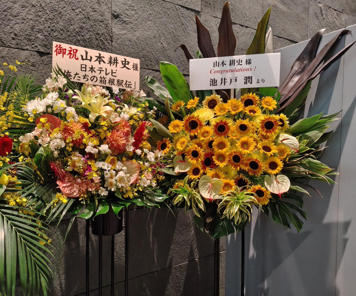 fgs31810's tweet photo. フル・モンティ、My初日来たよー。
オレハコと池井戸先生からのお花🌻 https://t.co/MeJoeKR924