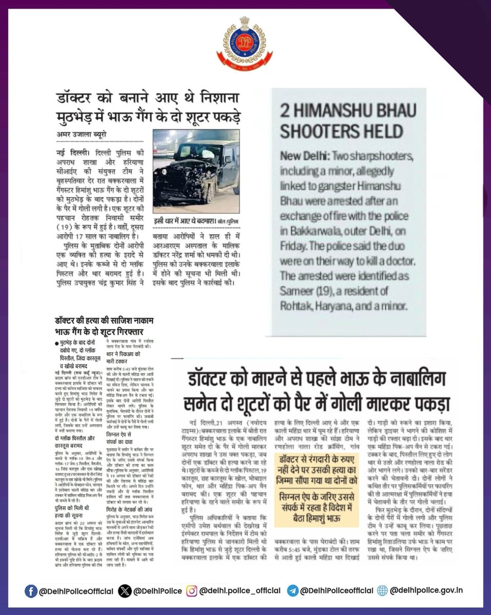 DelhiPolice's tweet photo. 📰 आज की मुख्य सुर्खियां :-

1. गैंगस्टर्स के खिलाफ़ सख़्त एक्शन निरन्तर जारी - @CrimeBranchDP की टीम ने भाऊ गिरोह के 2 अपराधियों को मुठभेड़ के बाद किया गिरफ्तार।

2. @dcp_outernorth की टीम ने हाईटेक सट्टा गिरोह का किया पर्दाफाश; 31 आरोपी गिरफ्तार, ₹8.9 लाख से अधिक नकद, 7 लैपटॉप, 38 मोबाइल व जुए के लिए इस्तेमाल अन्य समान बरामद।

3. @DCPSEastDelhi की टीम ने टैक्सी चालक के अपहरण एवं हत्या के मामले में 5 आरोपियों को गिरफ्तार व 1 नाबालिग़ को अभिरक्षा में लिया।

4. 'डिजिटल अरेस्ट' के झांसे में पूर्व आर्मी ऑफिसर से तकरीबन ₹15.5 लाख ठगने वाले 4 आरोपियों को @dcp_southwest की टीम ने किया गिरफ्तार।

@LokNiwasDelhi

#DPUpdates
#HelloPoliceStation
#HelloDelhiPolice