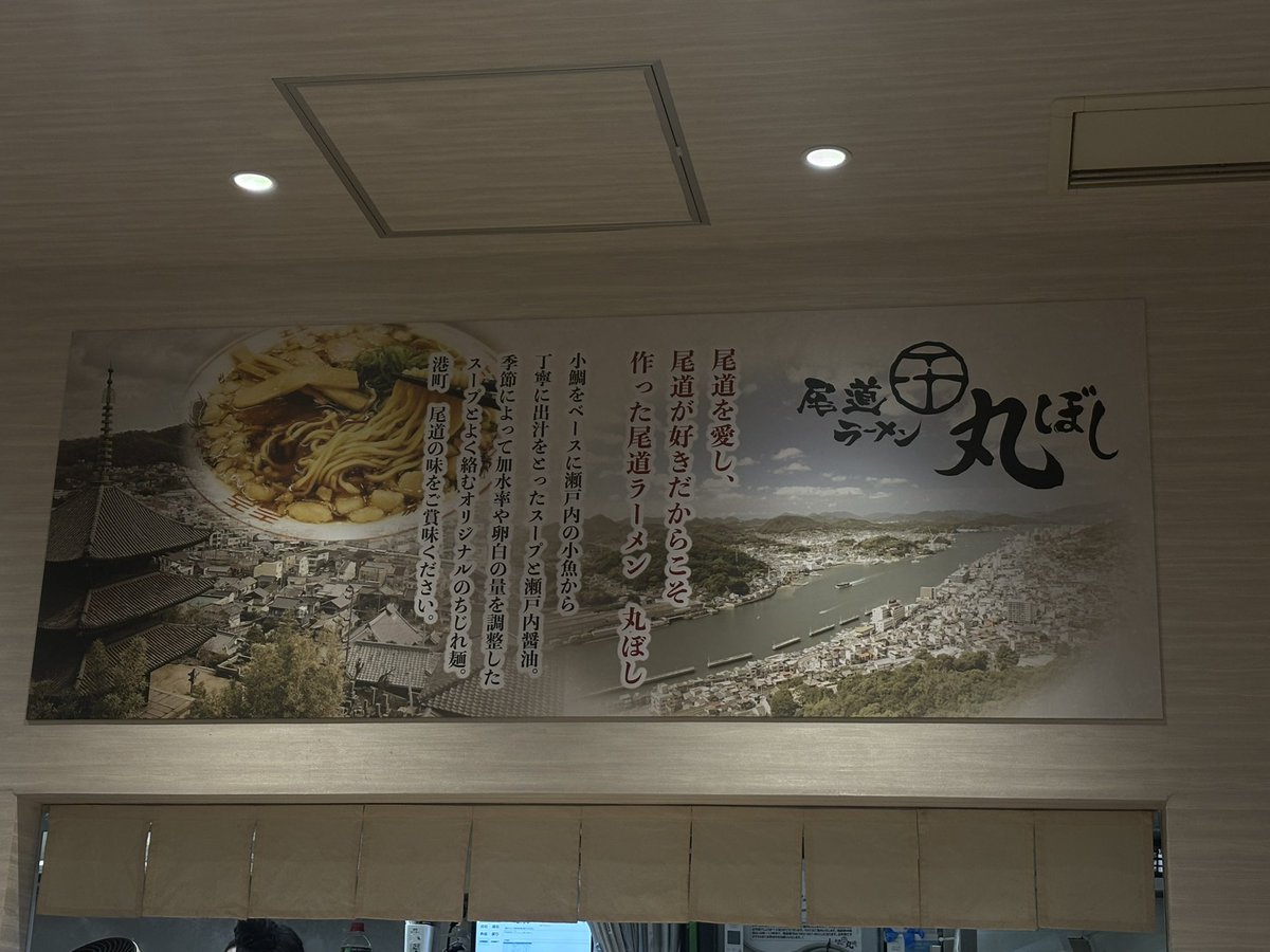 ryopondon's tweet photo. 尾道ラーメン！

#フロサポ勝点3とれっちぇ広島 https://t.co/Bfn8jxiY1K