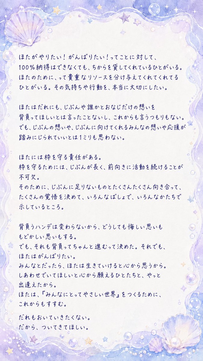 hotate_yoiboshi's tweet photo. デビューして11ヶ月。
1日も休むことなく配信を続けられています。

いっしょにいてくれて本当にありがとう。

ステージが変わって、やるべきこと向き合うべきことが増えても、ほたの信念は変わってないし、今後も変わることはないよ。

生半可な覚悟で活動する気は最初からない。
ぜんぶ懸けてるから。