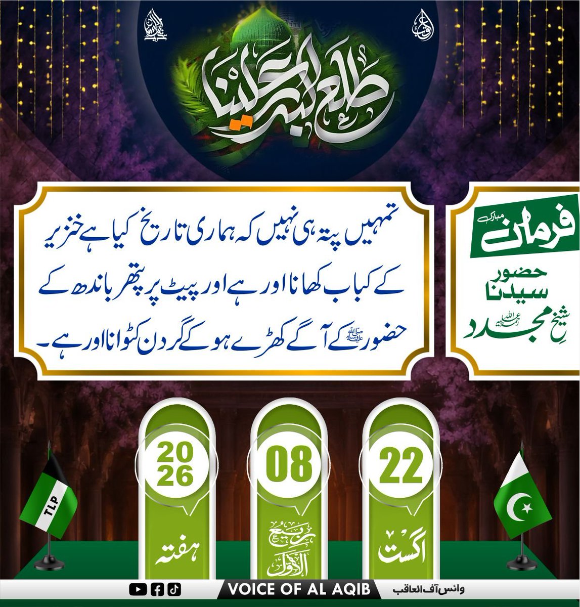 VoAlAqib92's tweet photo. فرمان مبارک
حضور سیدنا شیخ مجدد رحمتہ اللّٰہ تعالٰی علیہ https://t.co/2TYeldGdMV