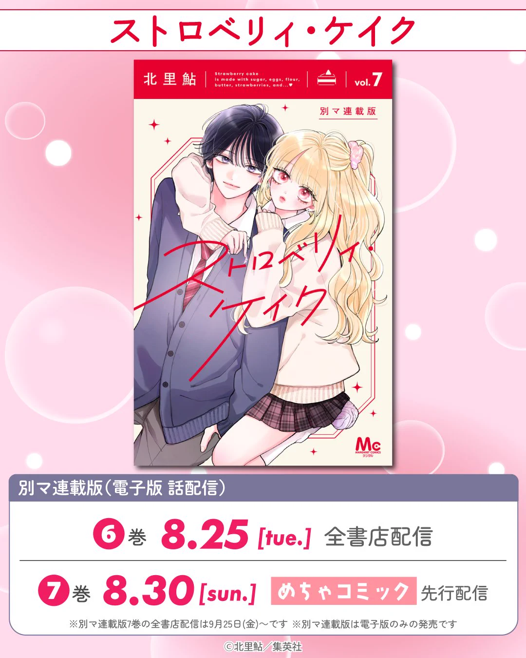 別冊マーガレット公式@電子版好評発売中！ (@betsuma_info) / X