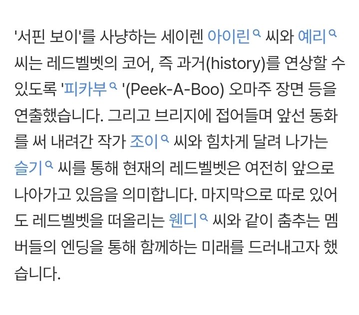 KSGUpdates's tweet photo. Surfin' Boy MV planner shares that #SEULGI running vigorously signifies how the present Red Velvet continues to move forward.

"Irene and Yeri, the sirens hunting the 'Surfin' Boy,' staged scenes as an homage to 'Peek-A-Boo' to evoke Red Velvet's core—that is, their history. As the song enters the bridge, the presence of Joy, the author who wrote the aforementioned fairytale, and Seulgi, running energetically, signifies that the present Red Velvet is still moving forward. Finally, the ending, featuring Wendy thinking of Red Velvet even when apart and the members dancing together, aimed to reveal their shared future."

https://t.co/scdnciOBvS