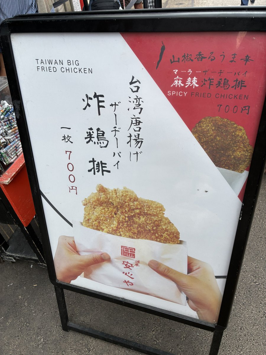 nakamu2022's tweet photo. 台湾人が日本一美味いという、浅草の炸雞排。

美味すぎた…………。 https://t.co/1Z5EDTV52A