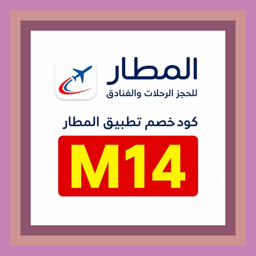 eusouasaah's tweet photo. 🥜هل يكفي اختيار الفندق المناسب، أم أن كود خصم في المطار يستحق التجربة أيضًا Благодарю 🧳🌍🚀 التفاصيل تصنع الفرق. https://t.co/DnHXEl25Xg